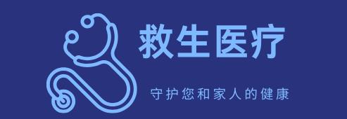 医疗器械信息查询-医疗器械查询-【救生医疗：医疗软件 医药信息导航】